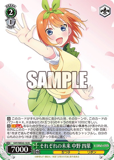 それぞれの未来 中野 四葉 【5HY/WE43/18】